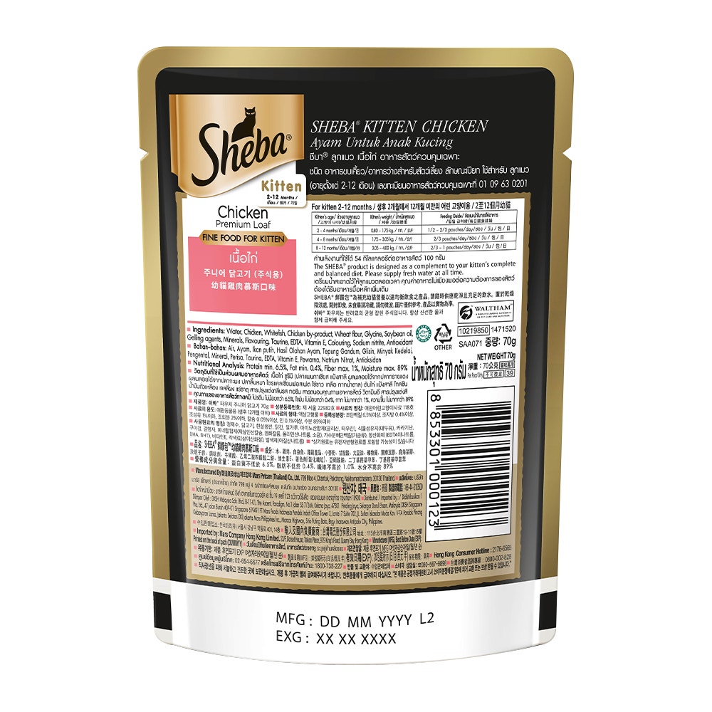 Sheba® Rich Premium Kitten (2-12 Months) Fine Wet Cat Food, Chicken Loaf (70g x 24) - 2